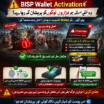 BISP Wallet Activation کا وہ خفیہ مسئلہ جو ہزاروں لوگوں کو پریشان کر رہا ہے