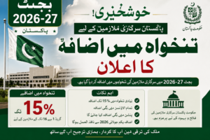 بجٹ 2026-27 میں تنخواہ اور پنشن کا راز کھل گیا — سرکاری ملازمین ضرور پڑھیں